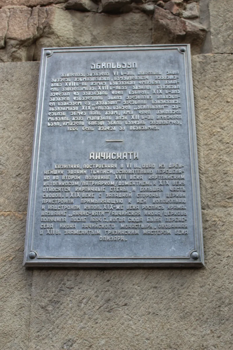 Anchiskhati Basilica — 2